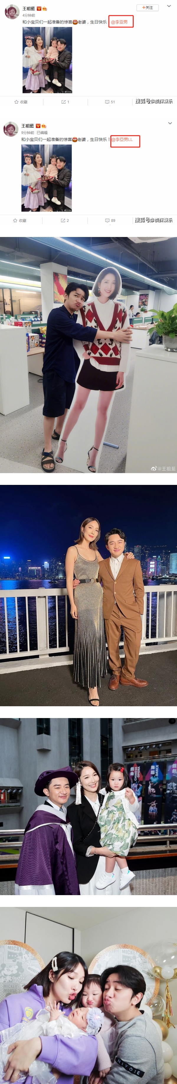 重大失误...王祖蓝发图为李亚男庆生 竟然tag错人！ 娱乐资讯 图2张