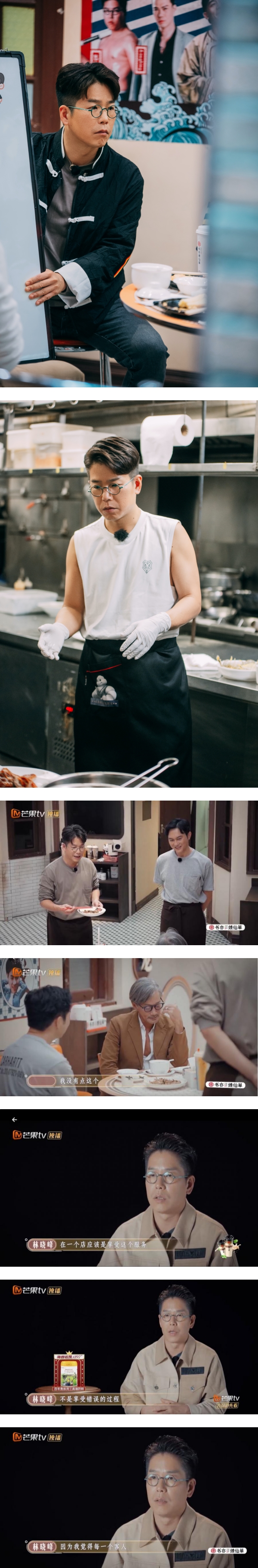 林晓峰因上错菜而自责不已！张智霖竟被吐槽连“丑”字都不会写 娱乐资讯 图3张