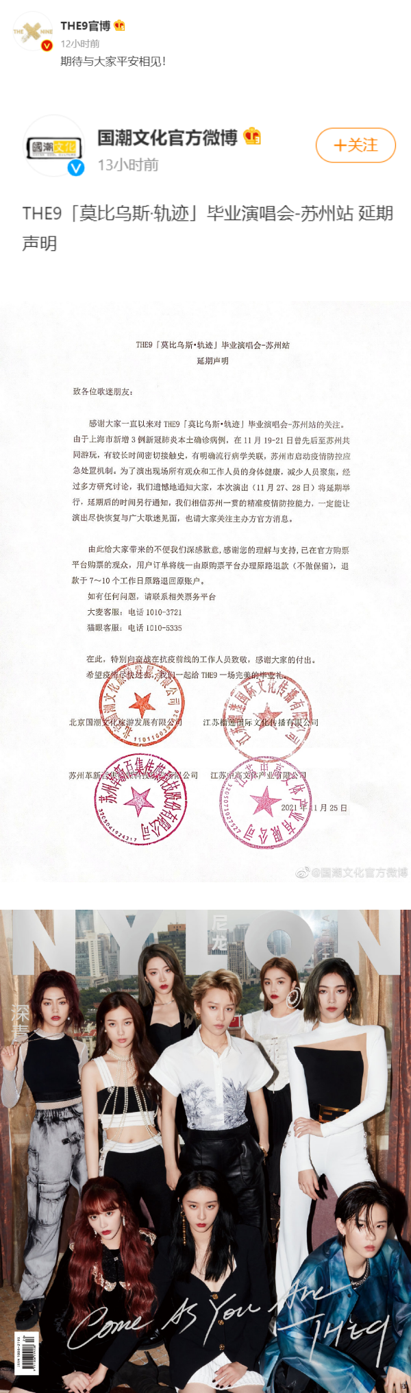 THE9毕业演唱会延期！安崎发团体照 看哭粉丝... 娱乐资讯 图1张