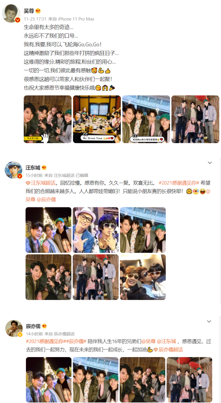 爷青回！ 飞轮海最新4人合照曝光...颜值最高的小鲜肉就是他 娱乐资讯 图2张