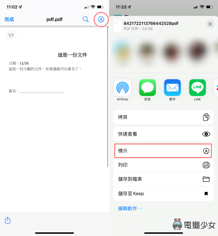 教学｜如何用手机在 PDF 档上直接签名 不用再列印成纸本还要拍照回传啦！（Android/iOS） 数码科技 图2张
