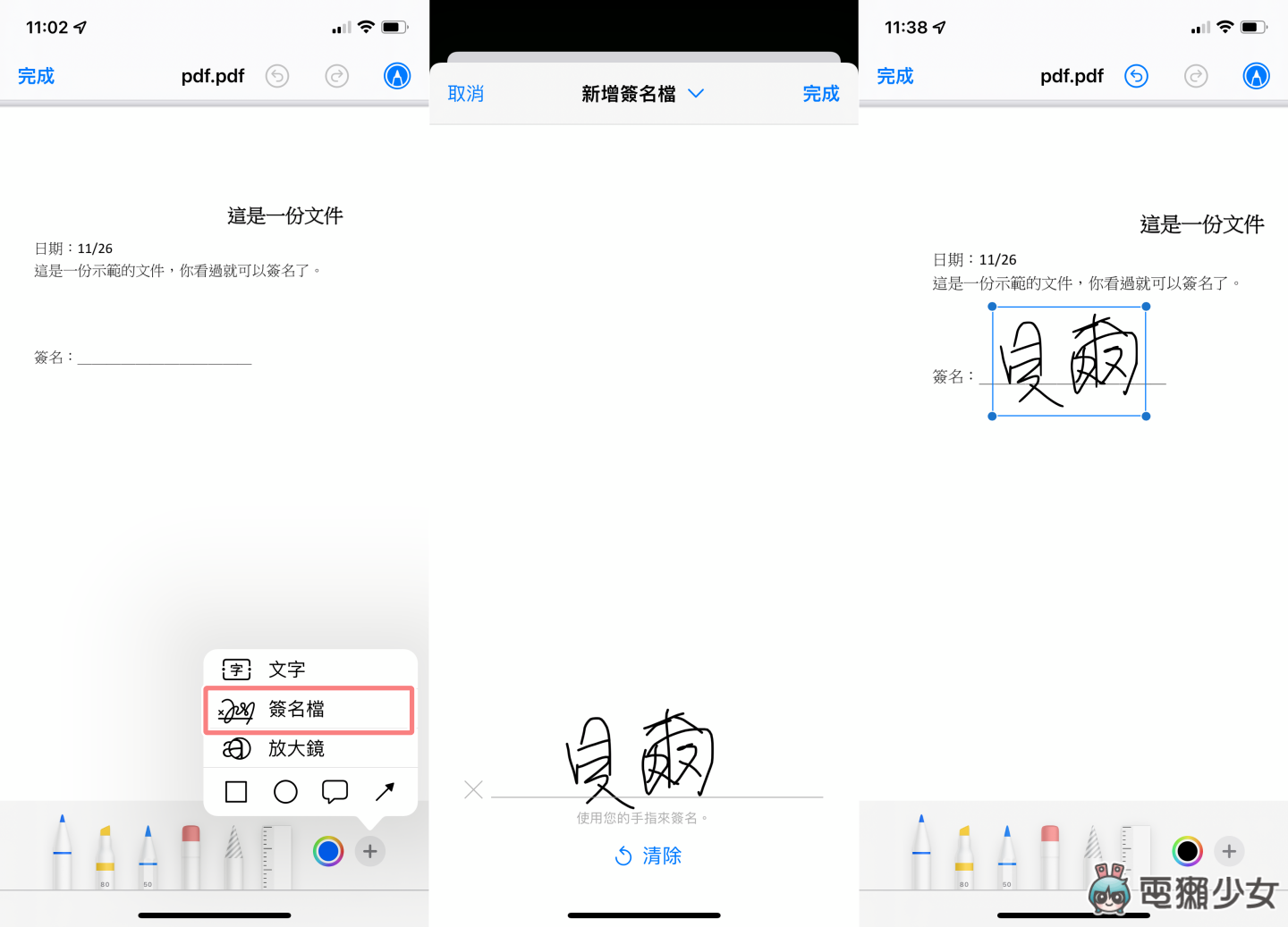 教学｜如何用手机在 PDF 档上直接签名 不用再列印成纸本还要拍照回传啦！（Android/iOS） 数码科技 图3张