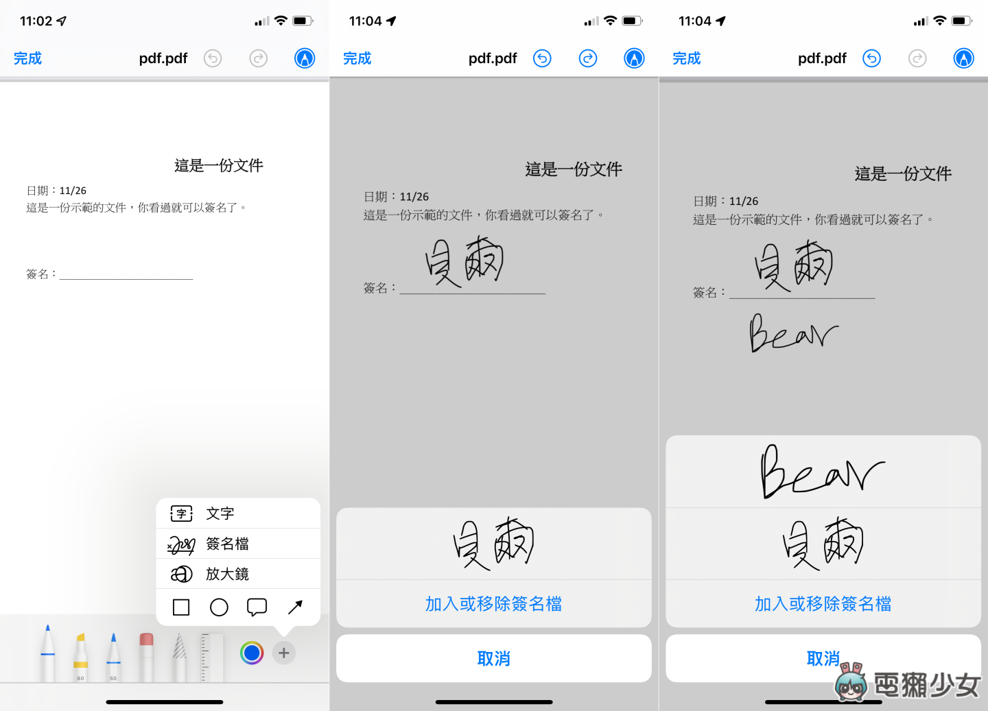 教学｜如何用手机在 PDF 档上直接签名 不用再列印成纸本还要拍照回传啦！（Android/iOS） 数码科技 图4张