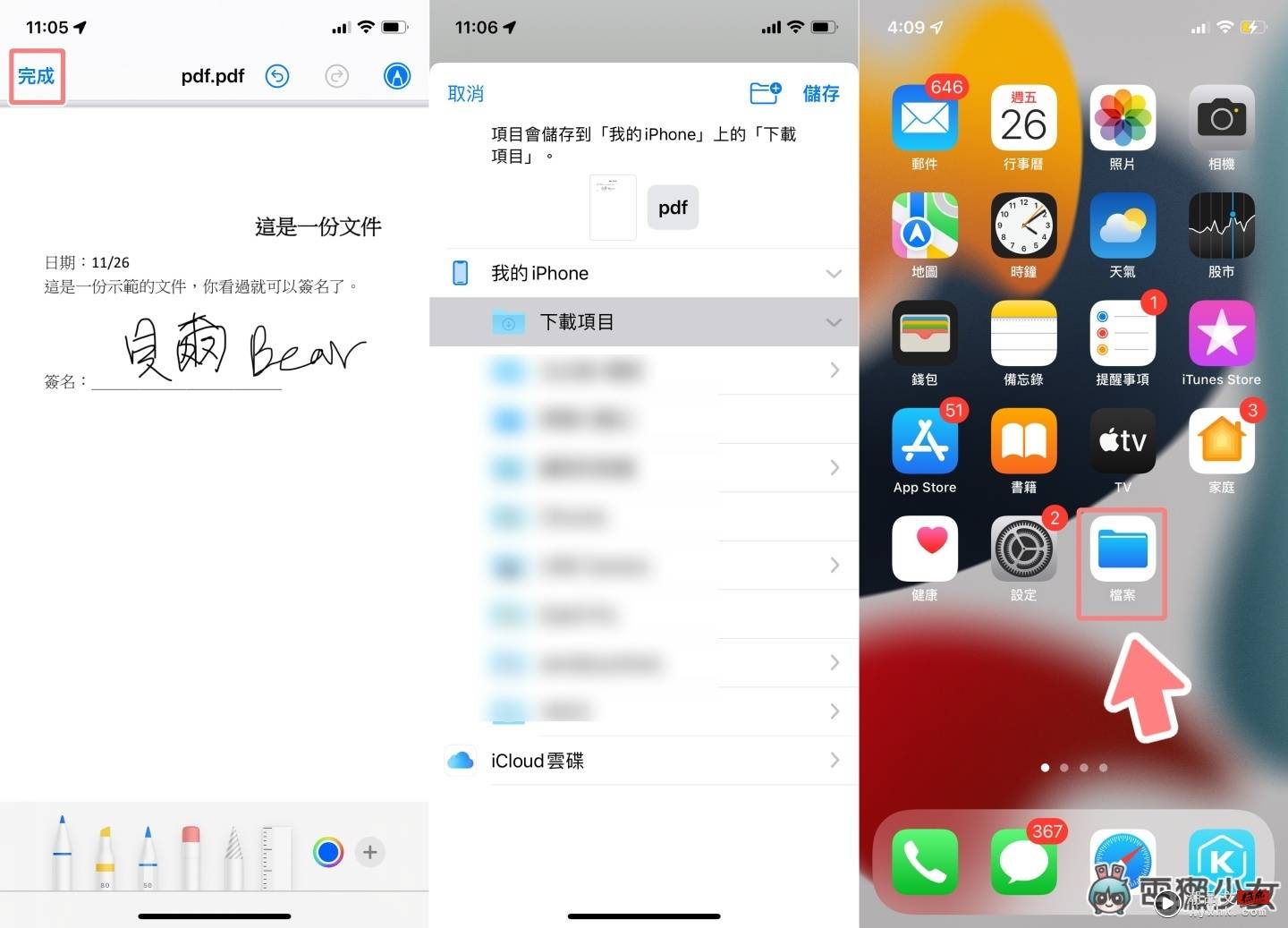 教学｜如何用手机在 PDF 档上直接签名 不用再列印成纸本还要拍照回传啦！（Android/iOS） 数码科技 图5张