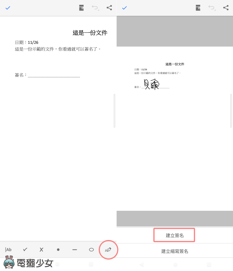 教学｜如何用手机在 PDF 档上直接签名 不用再列印成纸本还要拍照回传啦！（Android/iOS） 数码科技 图8张