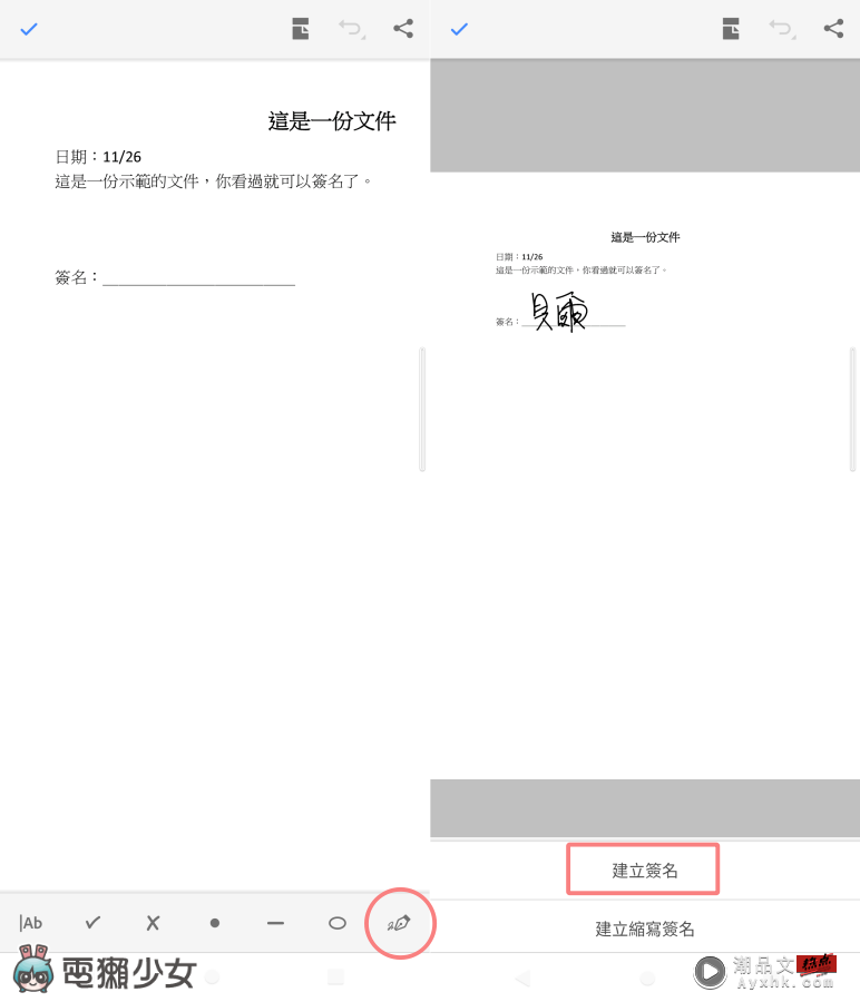 教学｜如何用手机在 PDF 档上直接签名 不用再列印成纸本还要拍照回传啦！（Android/iOS） 数码科技 图8张