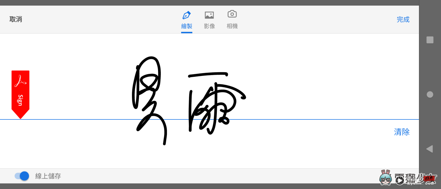 教学｜如何用手机在 PDF 档上直接签名 不用再列印成纸本还要拍照回传啦！（Android/iOS） 数码科技 图9张