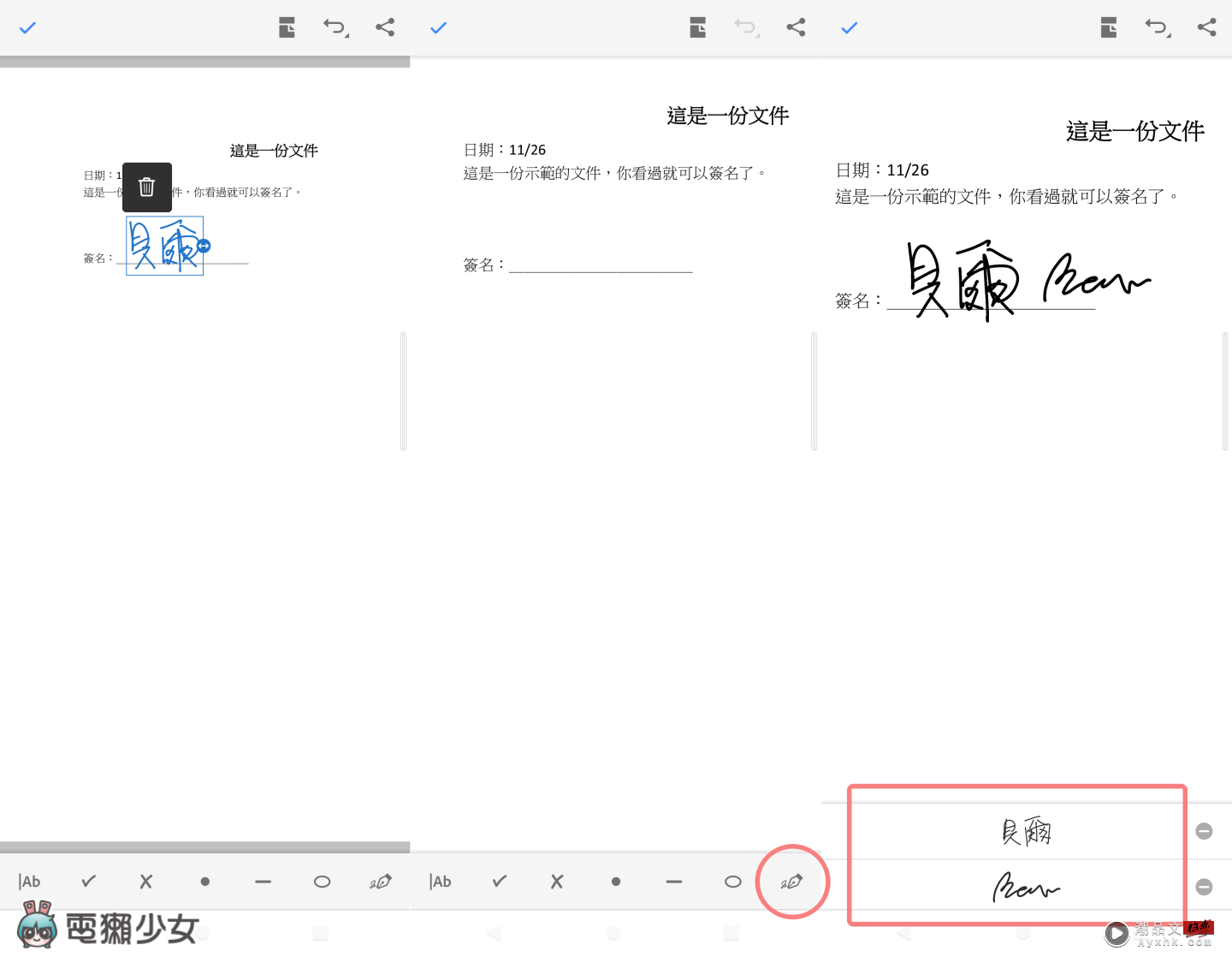 教学｜如何用手机在 PDF 档上直接签名 不用再列印成纸本还要拍照回传啦！（Android/iOS） 数码科技 图10张