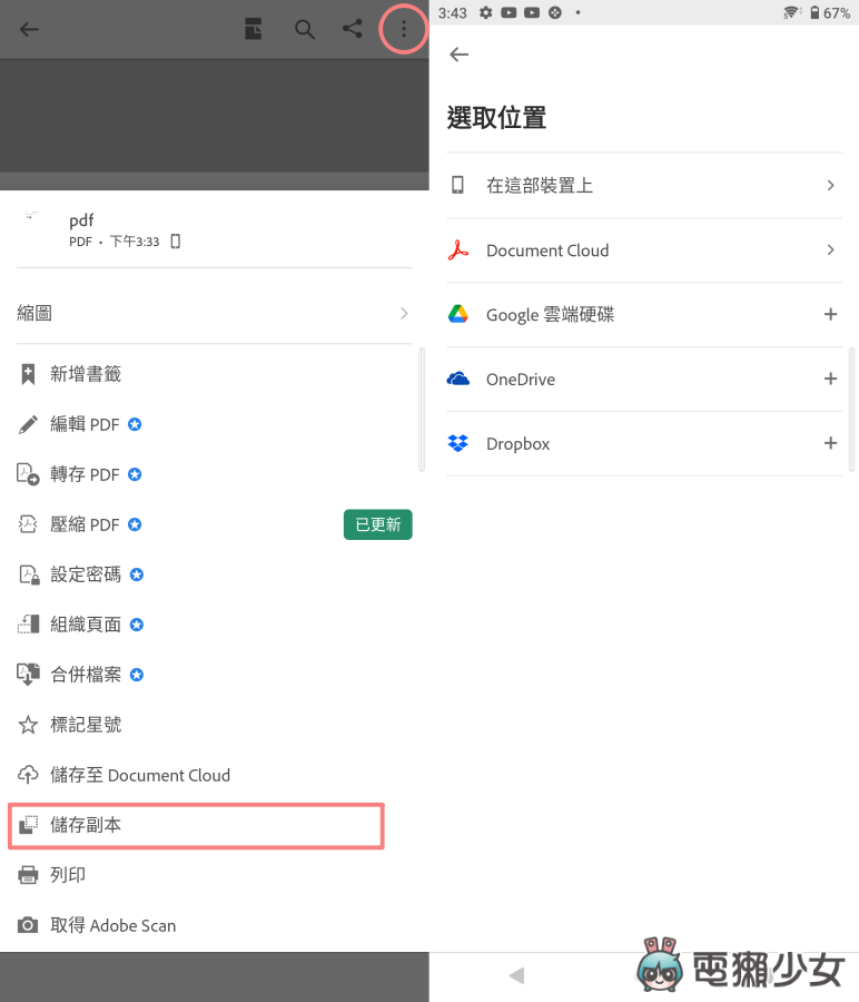 教学｜如何用手机在 PDF 档上直接签名 不用再列印成纸本还要拍照回传啦！（Android/iOS） 数码科技 图11张