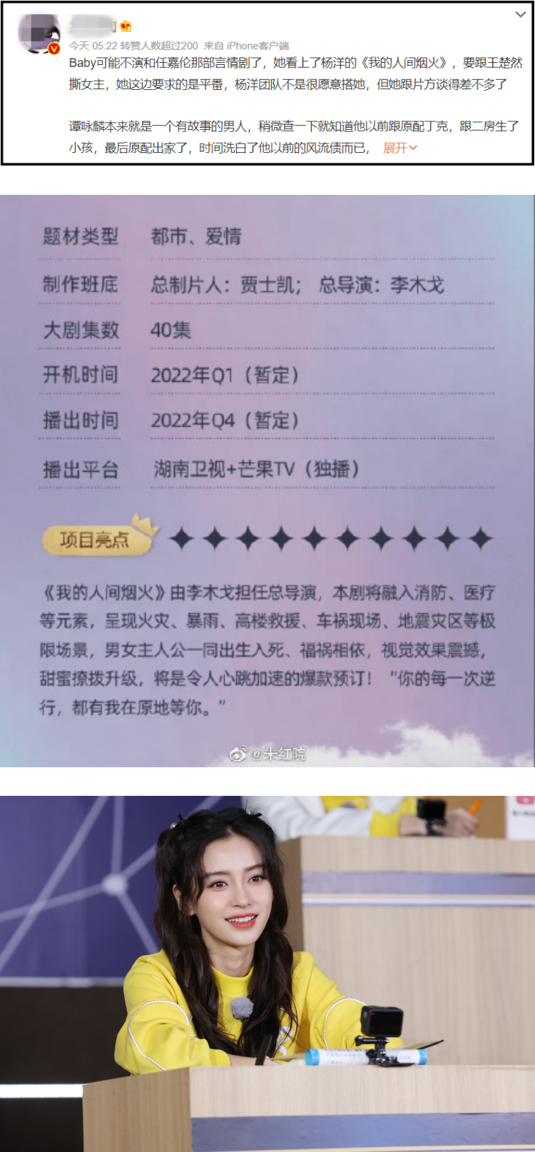 网传杨洋再接拍偶像剧...女主原定22岁的她！　爆Angelababy有意抢角色 娱乐资讯 图2张