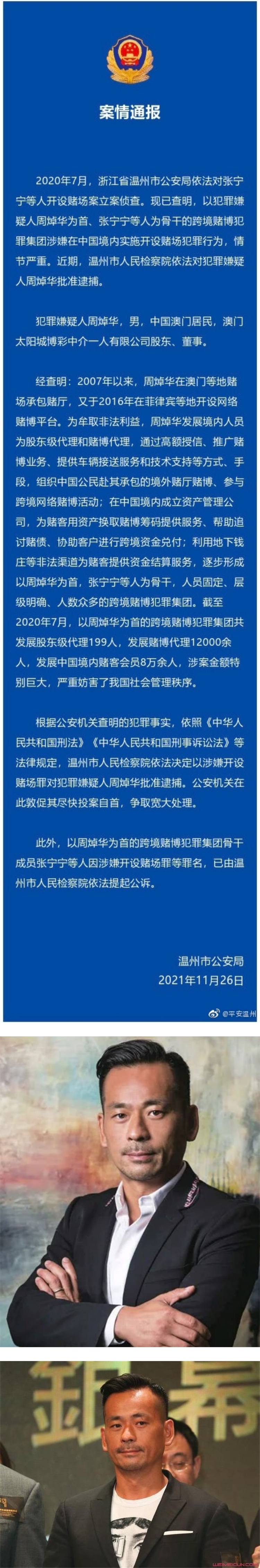 涉嫌在马来西亚开设赌场...洗米华遭法院下令拘捕！ 娱乐资讯 图2张
