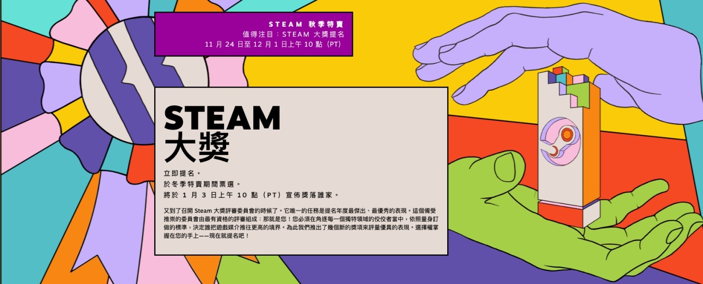 2021 年 Steam 秋季特卖开跑！年度大奖开放玩家们提名 数码科技 图3张