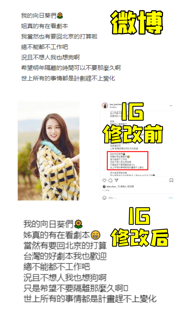 陈乔恩IG、微博发文有差别！悄悄删除“一句话”引议论 娱乐资讯 图2张