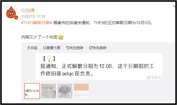 THE9正式解散日期曝光！她们将成为“马来西亚第一女团”？ 娱乐资讯 图1张