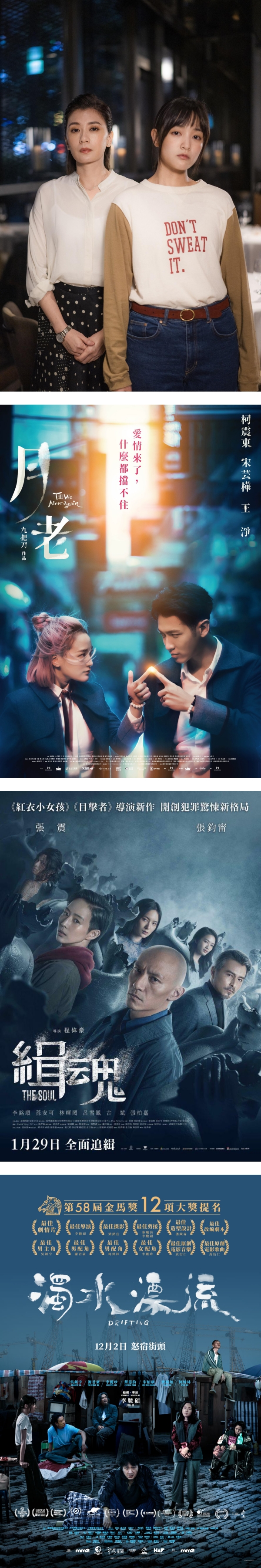 【金马奖2021】完整得奖名单出炉！《瀑布》夺4项成大赢家…《浊水漂流》入围12项只得1奖！ 娱乐资讯 图2张