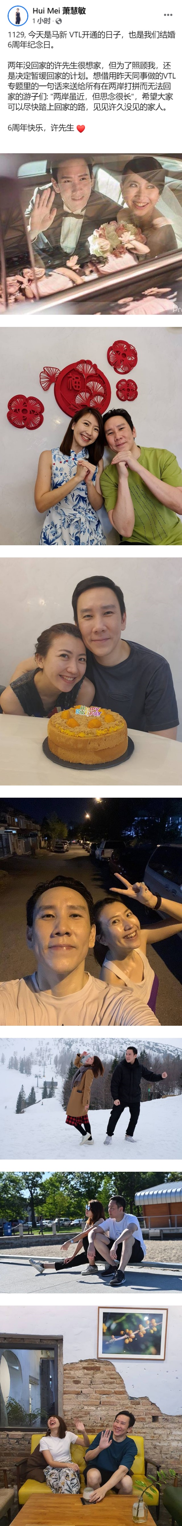 新马VTL开通...萧慧敏老公2年没回新加坡！为了孕妻暂缓回家计划 娱乐资讯 图2张