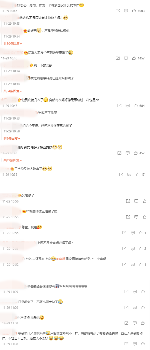 王岳伦醉后搂美女...同回酒店过夜！全网等李湘护夫 娱乐资讯 图3张