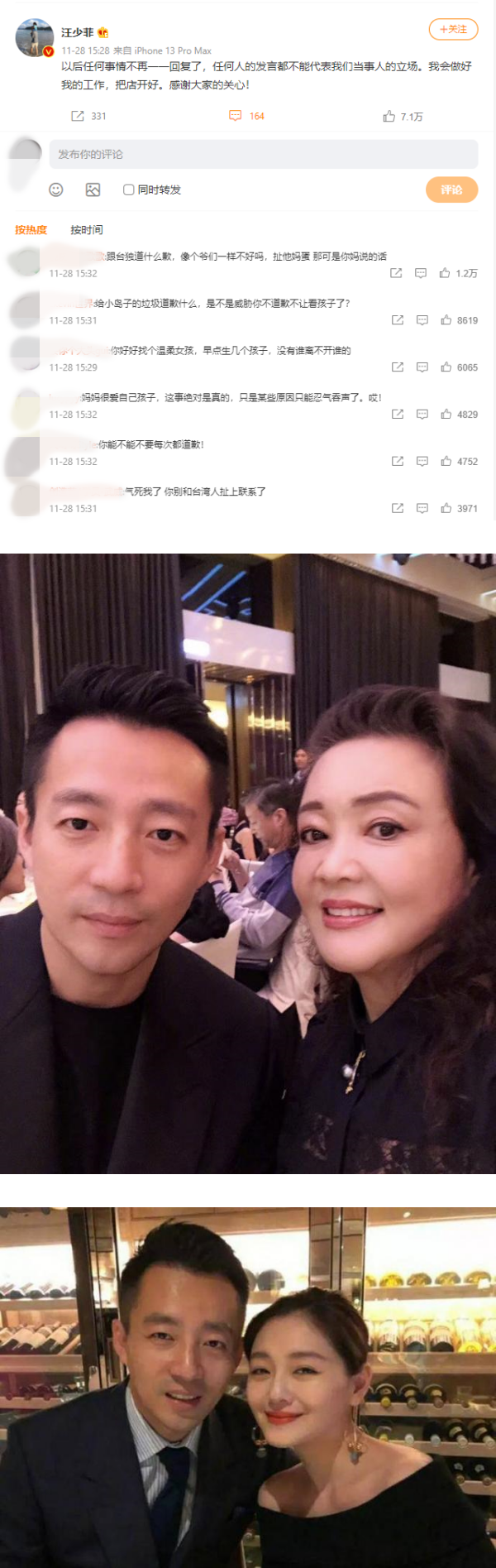 妈妈“认错人”...汪小菲火速发文道歉！一句话引怀疑：大S代写的 娱乐资讯 图2张