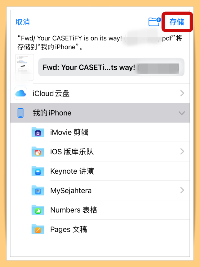 Tips I 笔电不在身边不用怕！教你7个步骤使用iPhone转存PDF档！ 更多热点 图6张