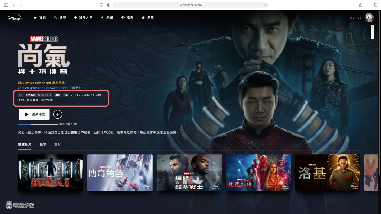 Disney+ 教学！想收看 4K 画质的电影或影集要如何操作？三个方法整理给你！ 数码科技 图3张