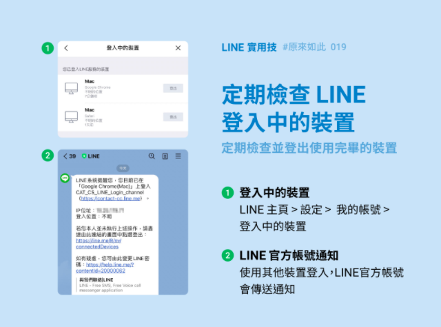 你有定期检查 LINE 帐号吗？2 种方法快速知道 LINE 有没有被盗！ 数码科技 图1张