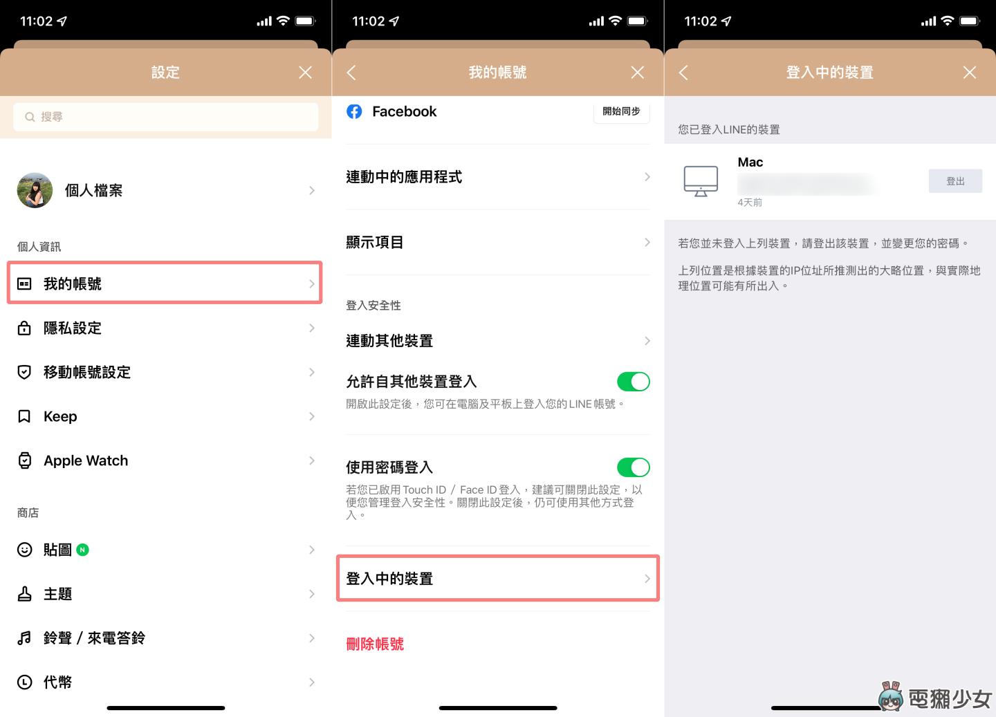你有定期检查 LINE 帐号吗？2 种方法快速知道 LINE 有没有被盗！ 数码科技 图2张