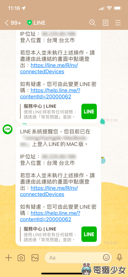 你有定期检查 LINE 帐号吗？2 种方法快速知道 LINE 有没有被盗！ 数码科技 图4张
