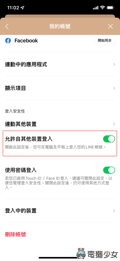 你有定期检查 LINE 帐号吗？2 种方法快速知道 LINE 有没有被盗！ 数码科技 图3张