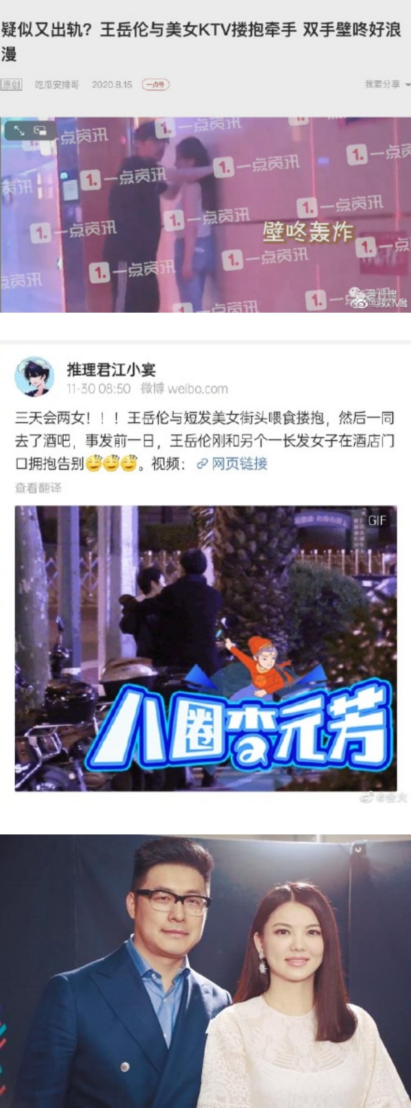 王岳伦多次被拍到抱女、壁咚！李湘仍力挺“老公相信你” 娱乐资讯 图2张