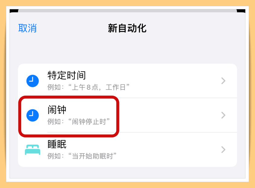 Tips I 想要独一无二的闹钟铃声？手把手教你如何设定起床闹钟播报天气！ 更多热点 图5张