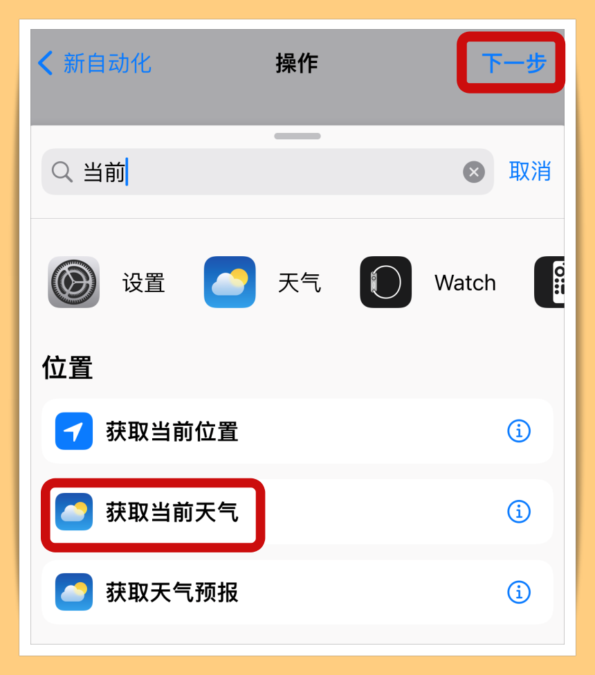 Tips I 想要独一无二的闹钟铃声？手把手教你如何设定起床闹钟播报天气！ 更多热点 图8张