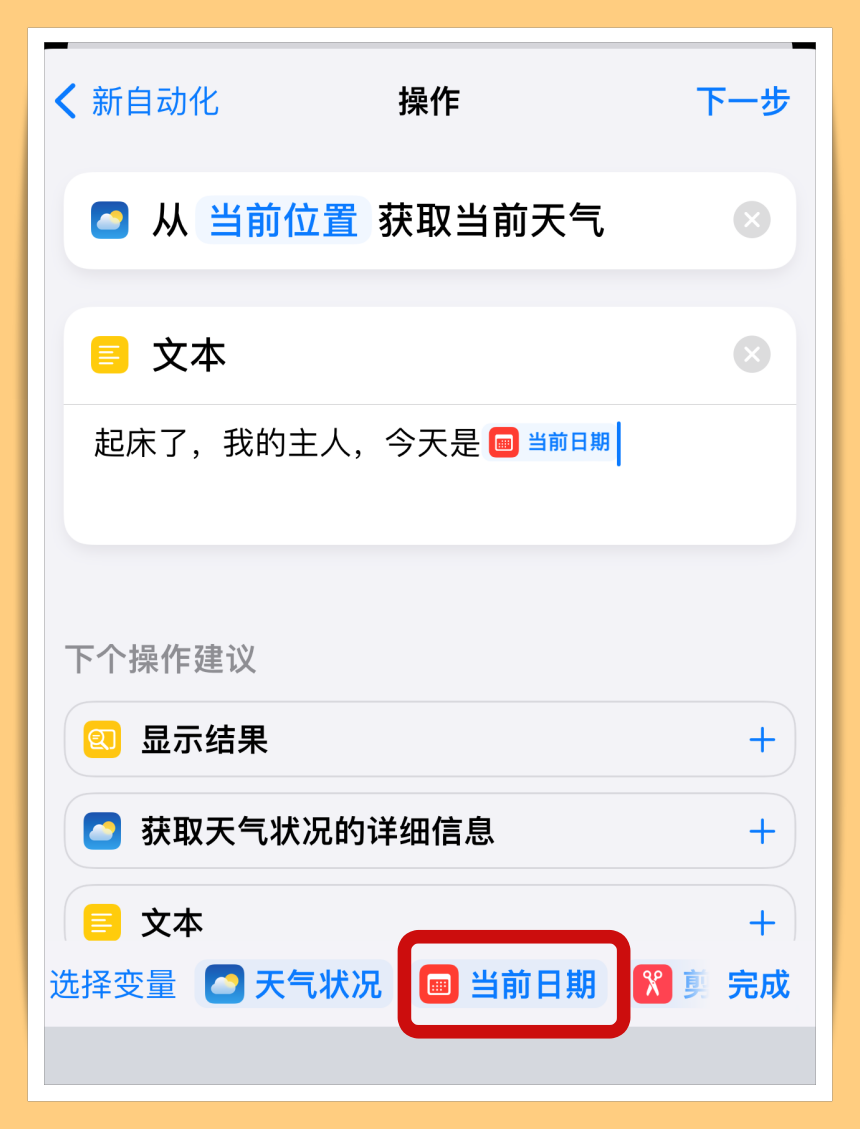 Tips I 想要独一无二的闹钟铃声？手把手教你如何设定起床闹钟播报天气！ 更多热点 图11张