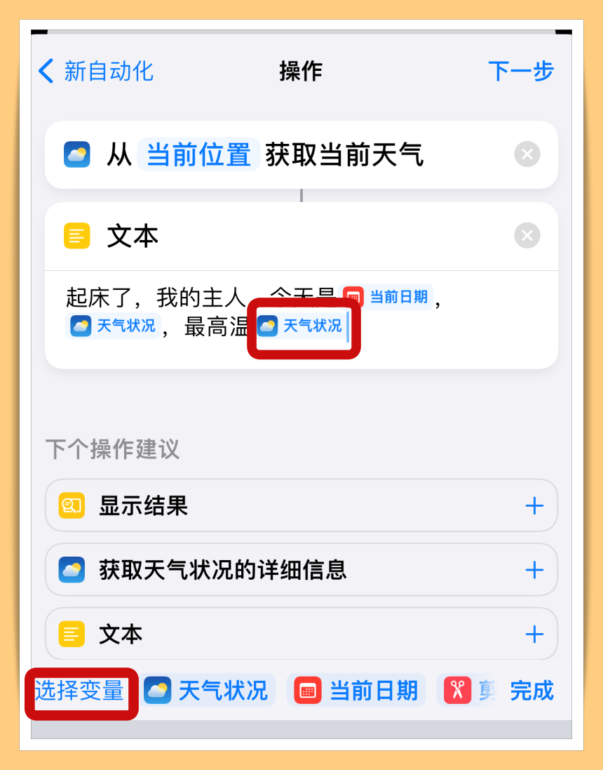 Tips I 想要独一无二的闹钟铃声？手把手教你如何设定起床闹钟播报天气！ 更多热点 图12张