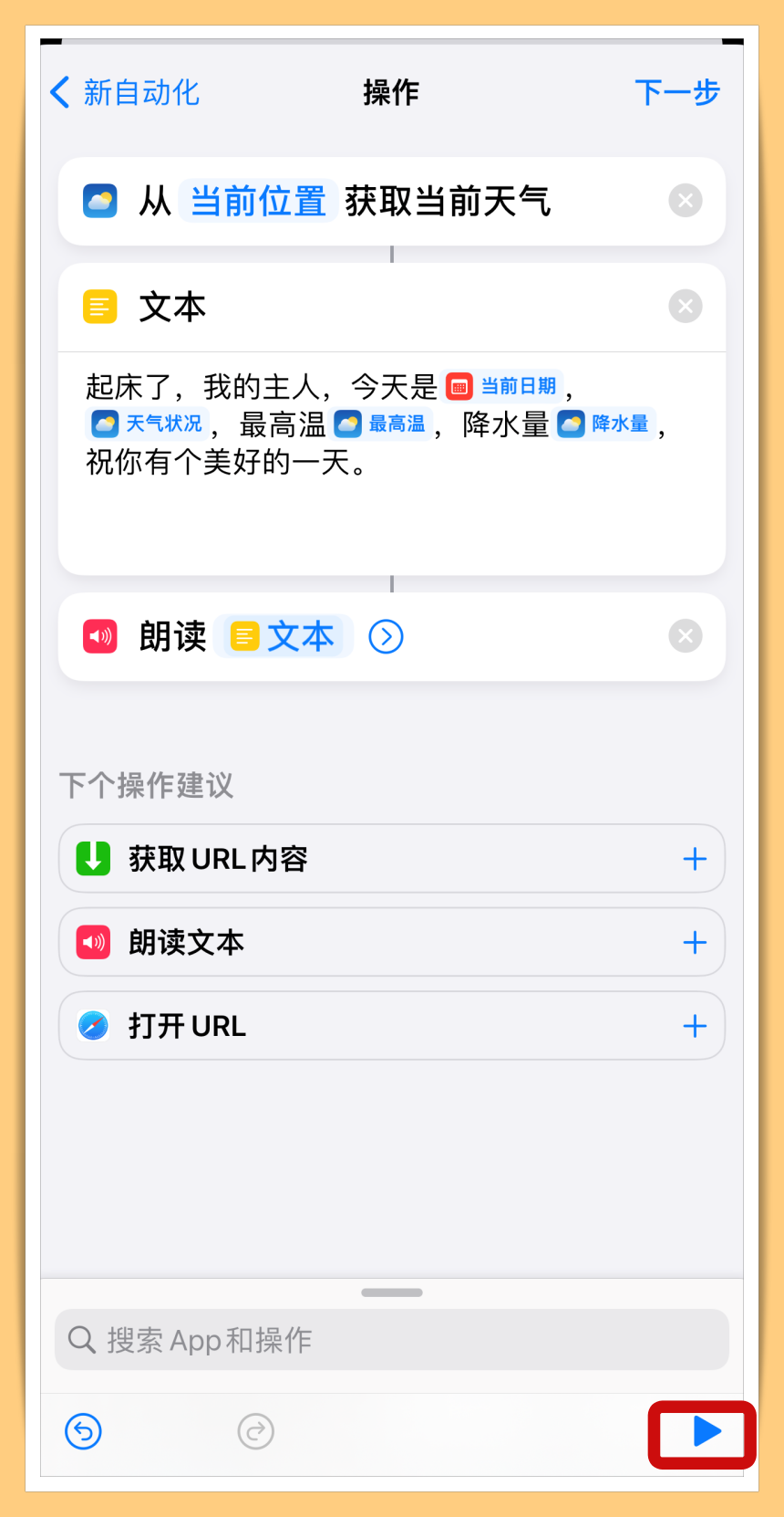 Tips I 想要独一无二的闹钟铃声？手把手教你如何设定起床闹钟播报天气！ 更多热点 图16张