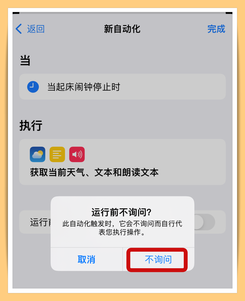 Tips I 想要独一无二的闹钟铃声？手把手教你如何设定起床闹钟播报天气！ 更多热点 图18张