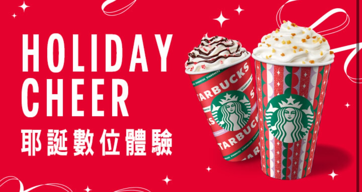 星巴克‘ 买一送一 ’优惠抽起来！ Holiday Cheer 耶诞数位体验开跑 12 月每天都能抽 数码科技 图1张