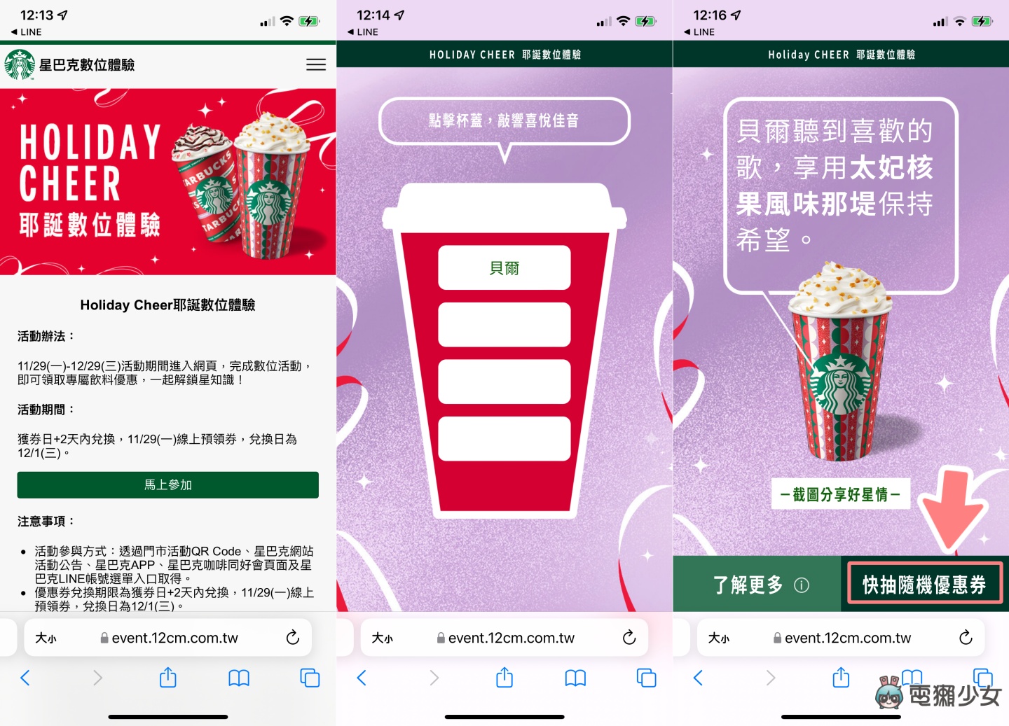 星巴克‘ 买一送一 ’优惠抽起来！ Holiday Cheer 耶诞数位体验开跑 12 月每天都能抽 数码科技 图2张