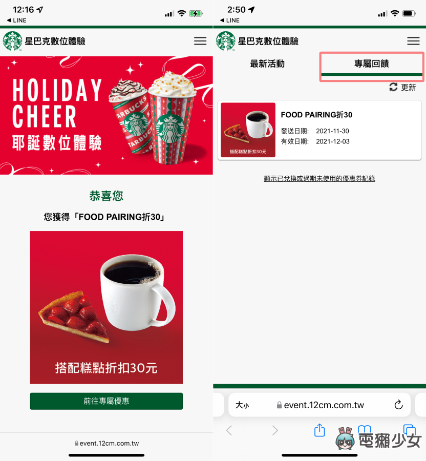 星巴克‘ 买一送一 ’优惠抽起来！ Holiday Cheer 耶诞数位体验开跑 12 月每天都能抽 数码科技 图3张
