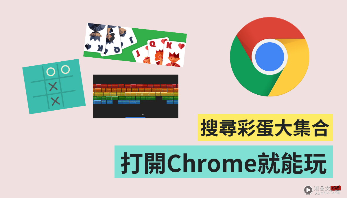 超有趣不怕无聊！五个 Google Chrome 搜寻小彩蛋 这些你都玩过了吗？ 数码科技 图1张