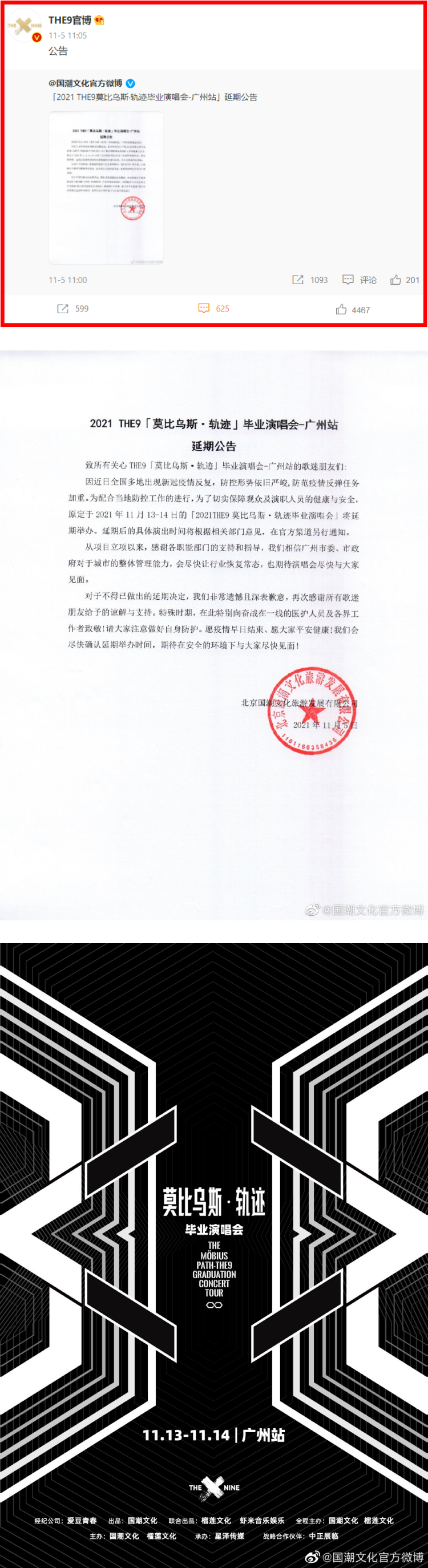 THE9毕业演唱会官宣延期！ 粉丝不买账...狂求：别耽误解散 娱乐资讯 图1张