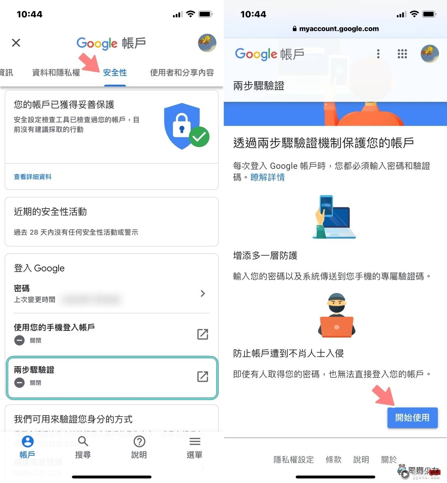 Google 计画在年底前强制 1.5 亿名用户启用‘ 两步骤验证 ’ 确保帐号的安全和预防个资外泄！ 数码科技 图2张