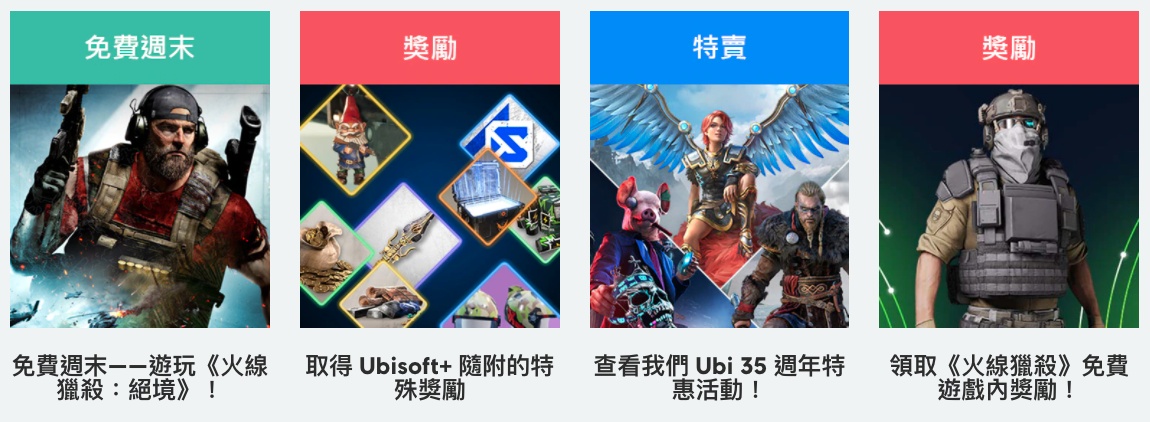 Ubisoft 庆祝 35 周年 限时推出免费游戏 领取后即可永久拥有 多款游戏下杀最低 2 折起！ 数码科技 图2张