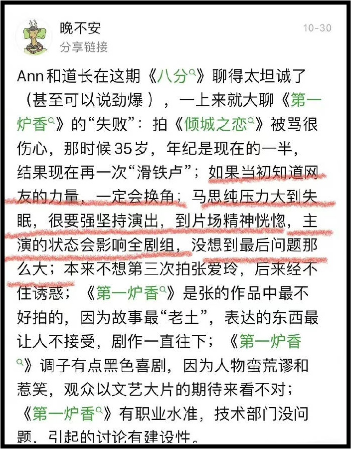 《第一炉香》负评不断...导演谈选角争议：早知道就换掉马思纯、彭于晏！ 娱乐资讯 图1张