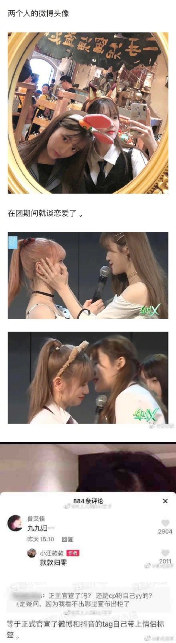 前女团成员晒亲密照 承认恋情！在团期间就偷偷交往！ 娱乐资讯 图2张