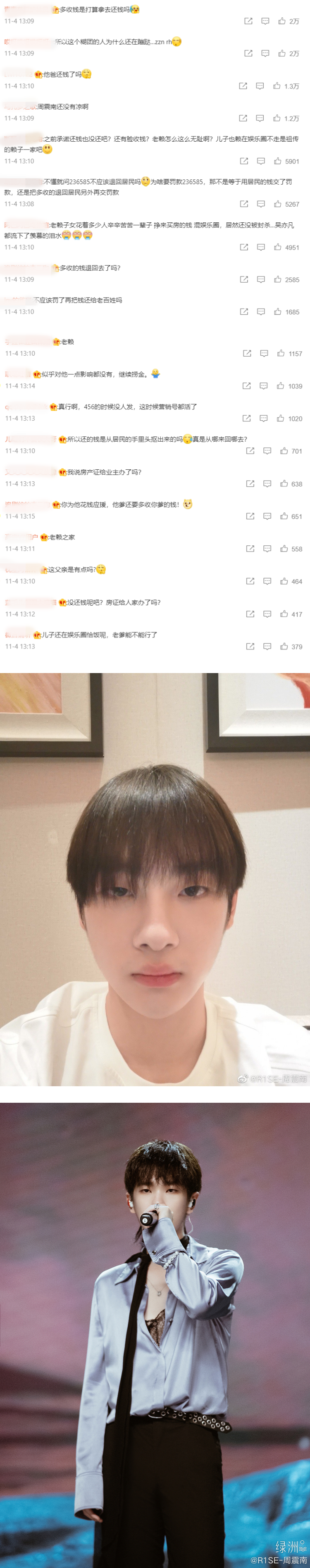 老赖爸爸再爆违法被罚款！　网痛骂周震南：居然还没被封杀 娱乐资讯 图2张