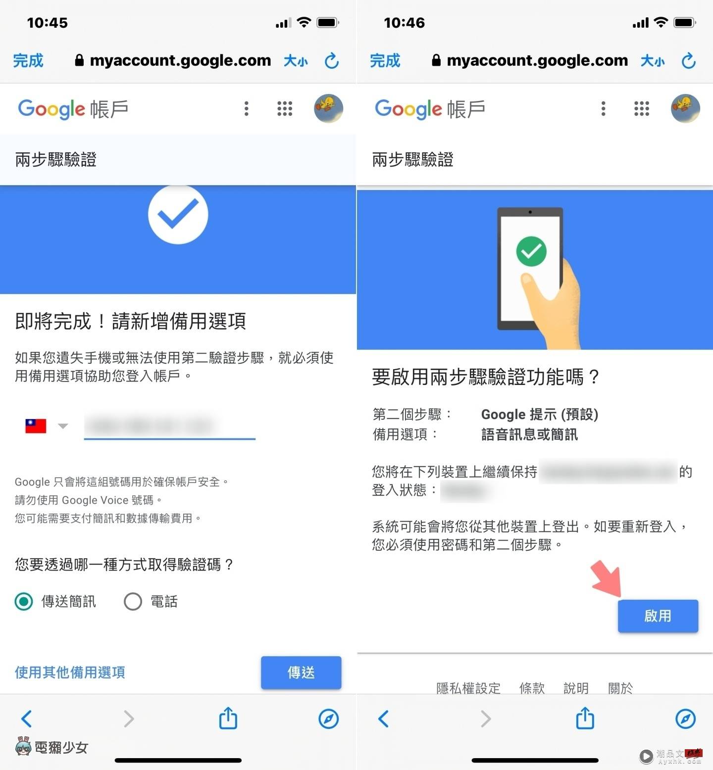 Google 计画在年底前强制 1.5 亿名用户启用‘ 两步骤验证 ’ 确保帐号的安全和预防个资外泄！ 数码科技 图3张