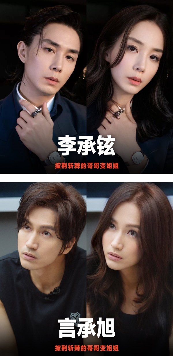 12名《哥哥》变姐姐的话会怎样？李承铉艳压四方…言承旭竟成徐子珊！ 娱乐资讯 图2张