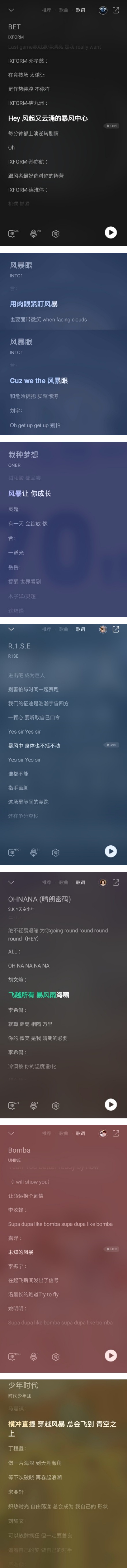 奇怪的默契又增加了！ 内娱7大男团的歌词中...都曾出现这个词 娱乐资讯 图2张