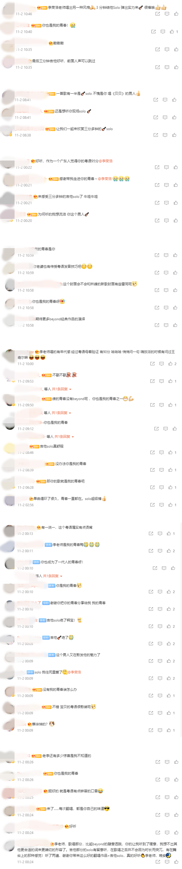 李荣浩翻唱Beyond《情人》！粤语发音获95分！ 娱乐资讯 图2张