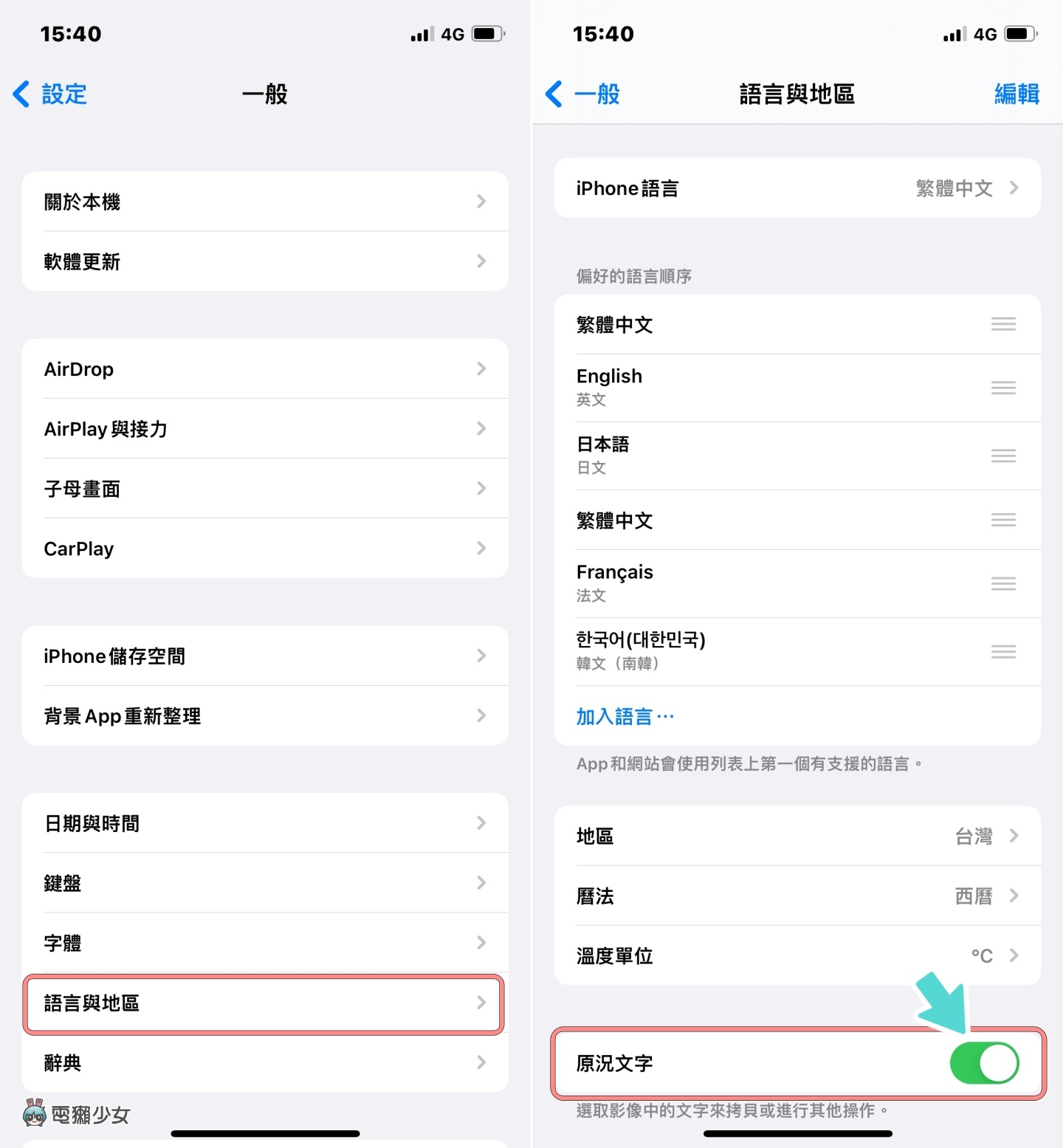 iOS 15 新功能‘ 原况文字 ’在拍照时常会不小心误触？教你一键快速关闭 数码科技 图6张